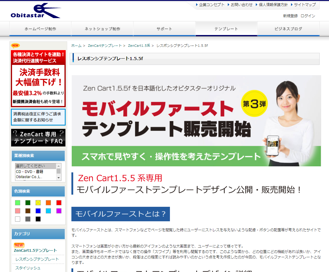 ZenCart1.5.5系　モバイルファーストレスポンシブテンプレート公開＆発売！
