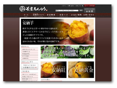 芋屋あんのう -安納芋（あんのういも）のオンライン通販サイト