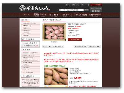 芋屋あんのう -安納芋（あんのういも）のオンライン通販サイト