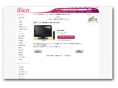 Bien インターネットショッピング,  家電専門店 ｜ 株式会社 美庵