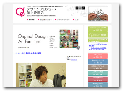 デザインプロデュース向上委員会 - 「デザインプロデュース型商品開発促進事業」支援情報発信サイト