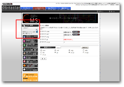 ドメイン検索お申し込み
