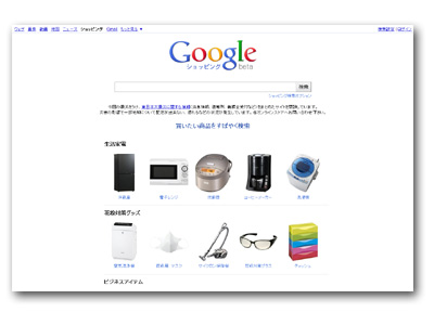 Googleショッピングbeta