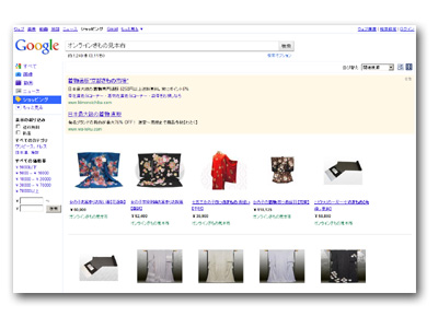 Googleショッピングbeta「オンラインきもの見本市」で検索