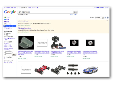 Googleショッピングbeta「HOT RC STORE」で検索