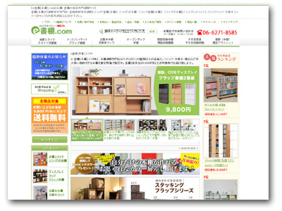 本棚ならe-書棚.COM｜本棚の通販サイト