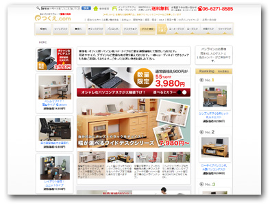 e-机.COM｜デスクの通販サイト