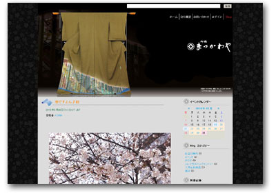 呉服のまつかわやブログ - 貴方は着物を十倍高く買っています。250年の信用と実績