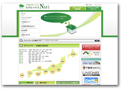 モデルハウスNAVI - 住宅展示場のことなら_モデルハウスナビ