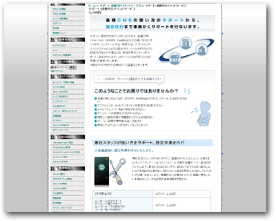 サポート・設置代行チケットサービス