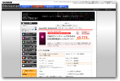 OpenPNE・MyNETS専用に高速カスタマイズを行なったレンタルサーバーをリリースしました。