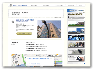 大阪ひごばし法律事務所 | あなたの街の法律相談所