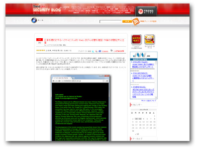 日本を標的とするハクティビズム的 Web 改ざん攻撃を確認：今後の攻撃拡大に注意 - トレンドマイクロ