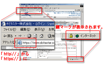SSLページ(インターネットエクスプローラー)