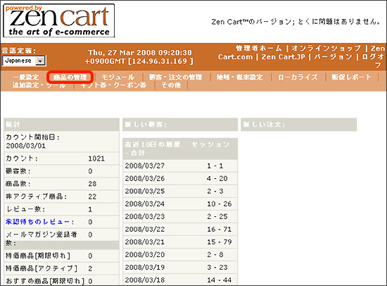 ZenCart管理画面