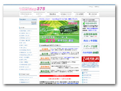 リサイクルトナー : TonerShop375
