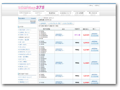 リサイクルトナー : TonerShop375