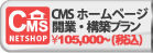 CMS�ۡ���ڡ������ȡ����ۥץ��_105,000����(�ǹ�)