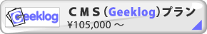 CMS(Geeklog)�ץ��_105,000����