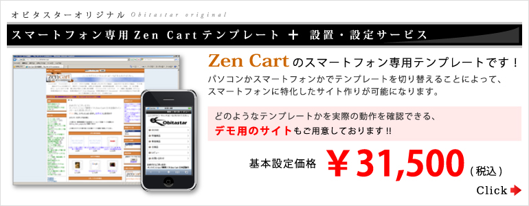 スマートフォン専用ZenCartテンプレート、設置・設定サービス スマートフォン専用ZenCartテンプレート、設置・設定サービス