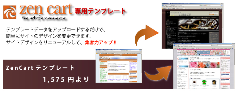 ZenCart専用テンプレートサイト ZenCart専用テンプレートサイト