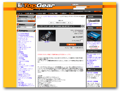 トップギアRCストア - TopGear ラジコン ウェブショップ