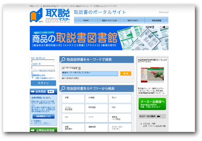 取説マスター : 取説書のポータルサイト