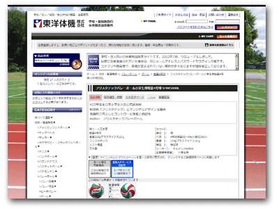 スポーツ用品・学校体育用品の東洋体機－Touyoutaiki－