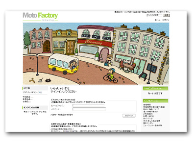 業務用クリーニング資材の販売サイト, モトファクトリー オンラインショップ