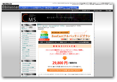 Zen Cartフルパッケージプラン