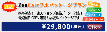 ZenCart�ե�ѥå������ץ��_�����б�����ŷ����å׾��ʥǡ������б�����û����OPEN��ǽ���ʳʰ¥ѥå������Ǥ�