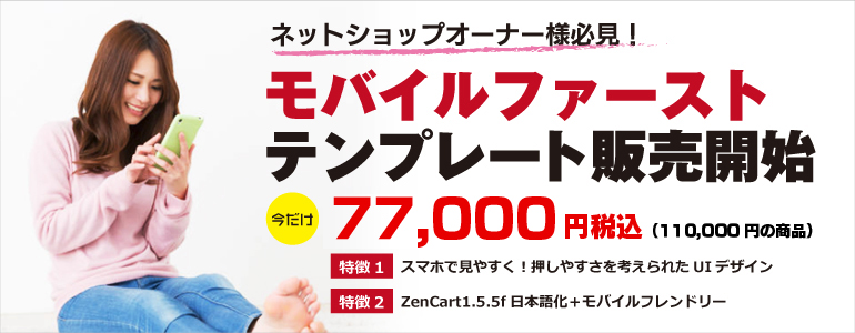モバイルファーストテンプレート販売開始