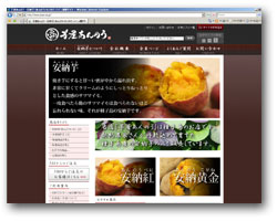 芋屋あんのう -安納芋（あんのういも）のオンライン通販サイト - ウインドウを閉じる