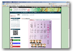 千代田区文化芸術協会