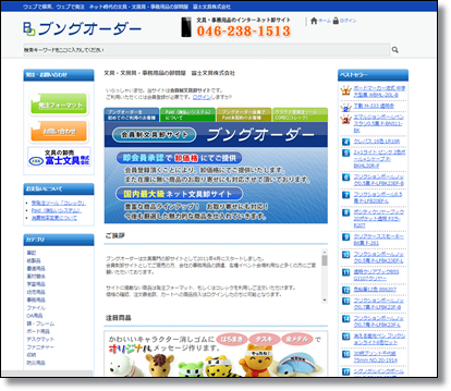 文具・文房具・事務用品卸サイト「ブングオーダー」 : ブングオーダー - ウインドウを閉じる