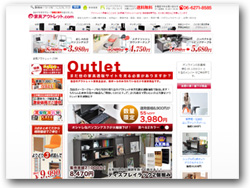 e-家具アウトレット.com ｜ アウトレット家具の通販サイト - ウインドウを閉じる