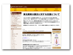 BOWLER’S CRAFT noshiro _ Web shop