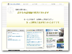 大阪ひごばし法律事務所 | あなたの街の法律相談所 - ウインドウを閉じる