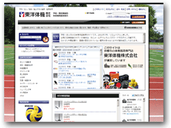 スポーツ用品・学校体育用品の東洋体機−Touyoutaiki−