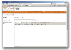 Zen Cart_メールマガジン入力画面